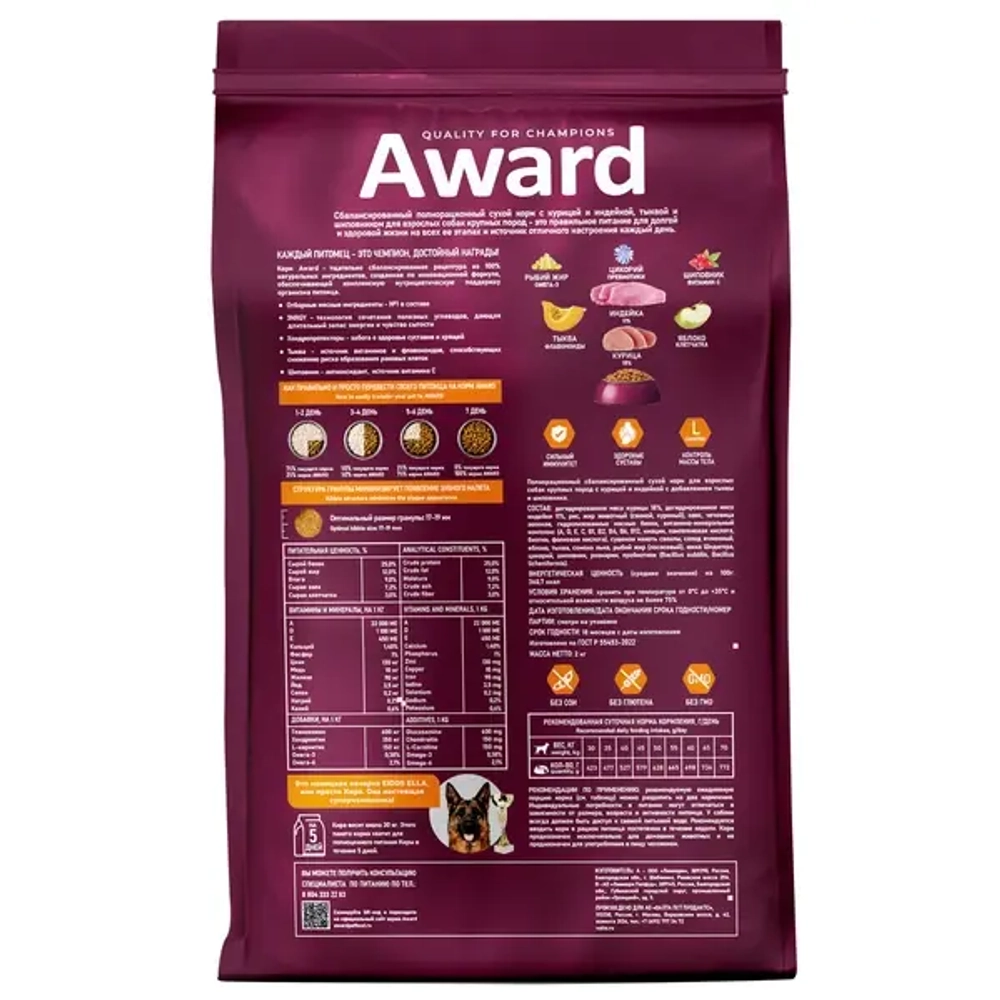Сухой корм AWARD для собак крупных пород с курицей и индейкой с добавлением тыквы и шиповника 2кг