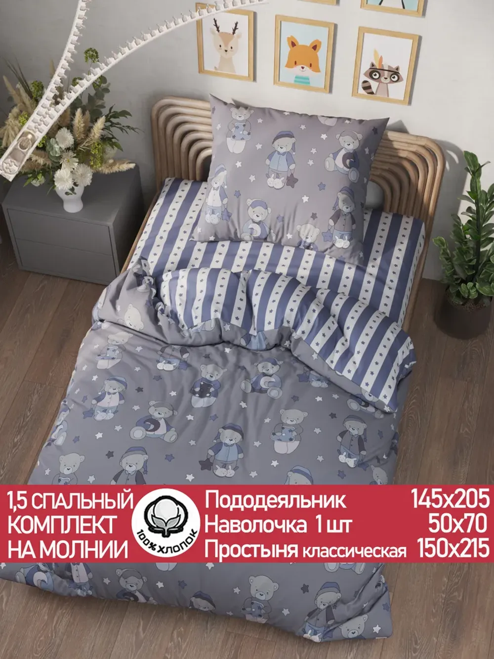 Постельное белье 1.5 сп простынь 150х215 поплин Мишутки