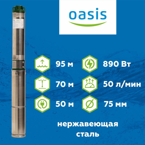 Скважинный насос Oasis 3" SND/SNR 50/95 890 Вт