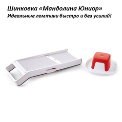 Терка-шинковка Мандолина Турбо