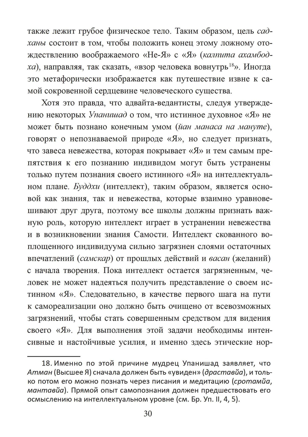 Философия садханы. С особым вниманием к философии Трика Кашмира