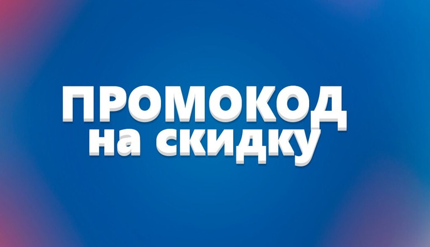 Купон на скидку в магазине Питер-Корюшка летом 2026г