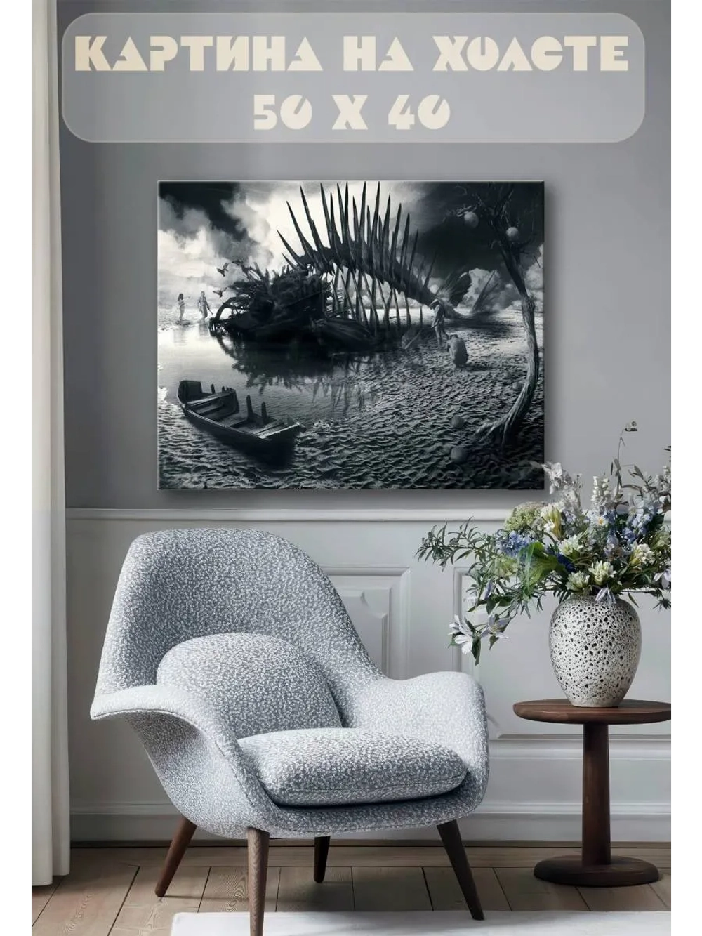 Картина на стену 40 X 50 Кораблекрушение