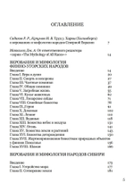 Верования и мифология народов Северной Евразии
