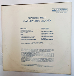 Винтажная виниловая пластинка Сальваторе Адамо Золотой Диск (СССР 1974)