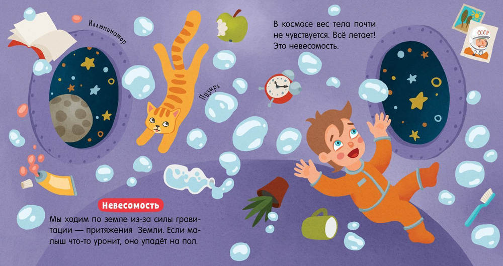 Наука для малышей. Воздух.