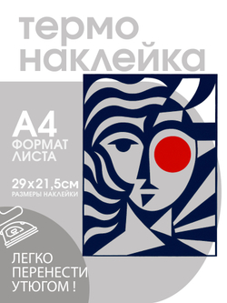 Термонаклейки на одежду для детей 8 лет
