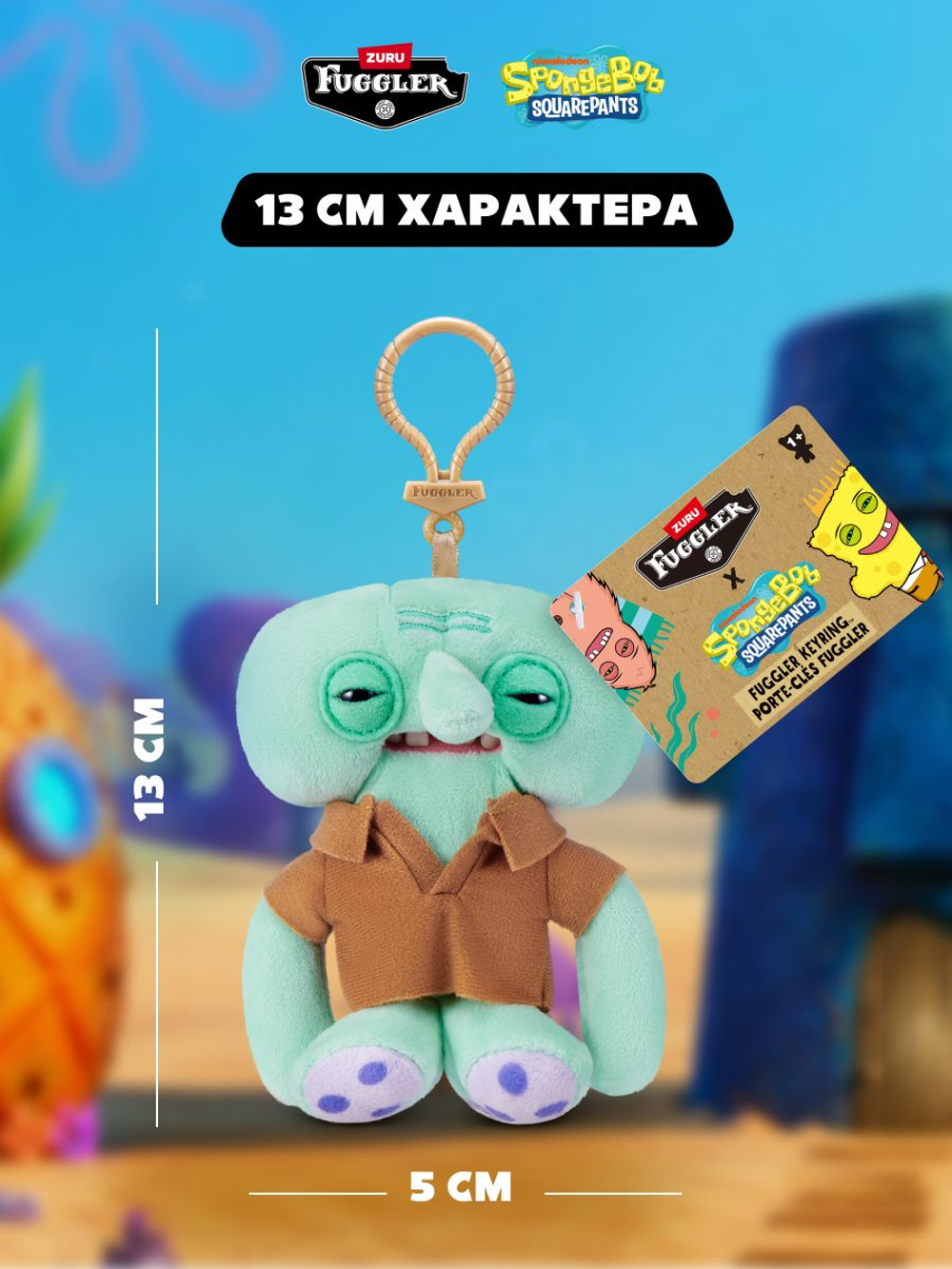 Мягкая игрушка Fuggler брелок Сквидвард