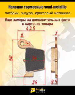P+x B+0 Колодки тормозные задние для мотоцикла