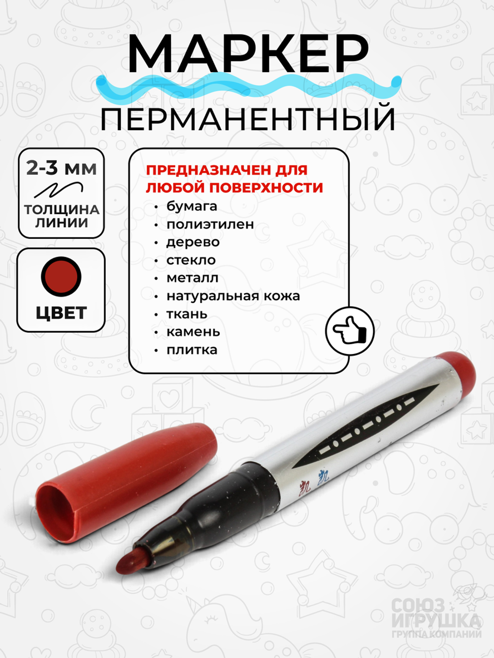 Маркер перманентный 2-3 мм,красный