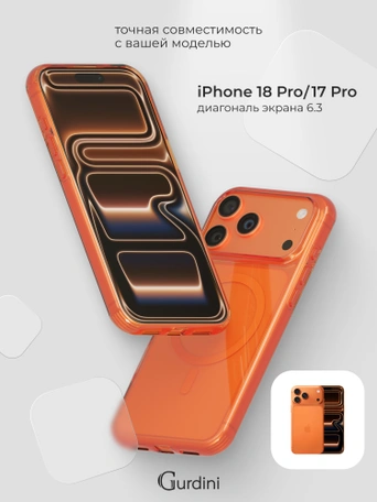 Чехол противоударный для iPhone 17 Pro / 18 Pro 6.3" Gurdini Clarity Case TPU Orange