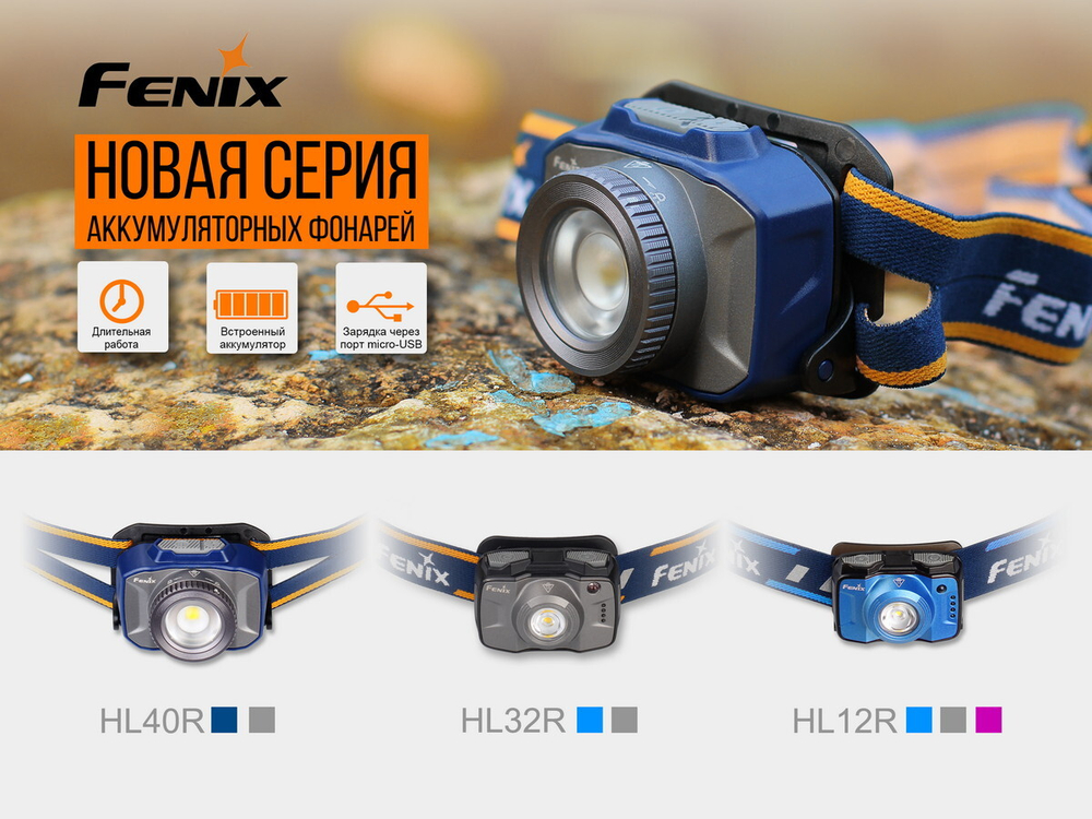 Налобный фонарь Fenix HL32Rb