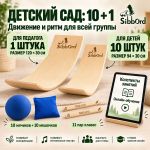 Сибборд «Детский сад: 10 + 1» — движение и ритм для всей группы
