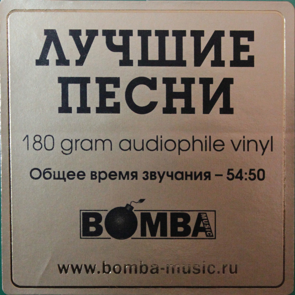 Владимир Кузьмин и Динамик / Лучшие Песни — Серия Золотая Коллекция Рока (LP)