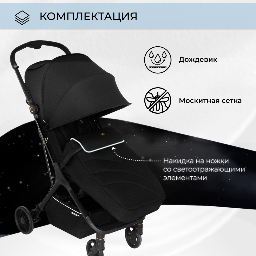 Прогулочная коляска Sweet Baby Aura Black