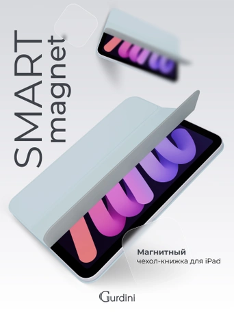 Чехол книжка для iPad mini 6 Gurdini Smart Magnet Series Sky Blue