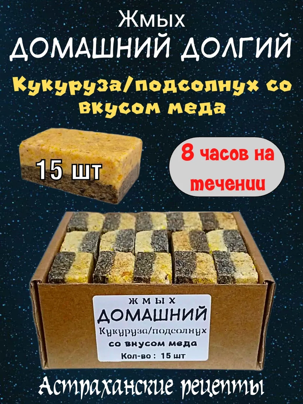 Жмых домашний долгий