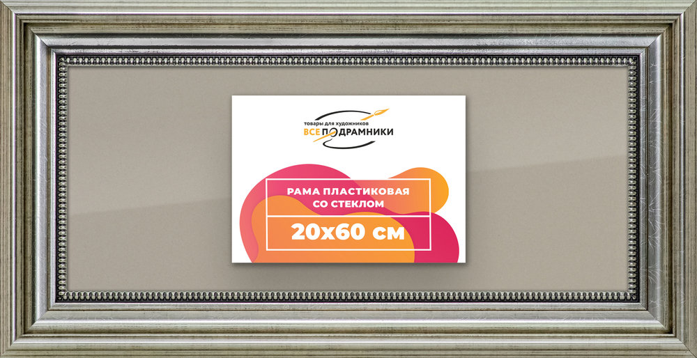 Рамка 20x60 для постера и фотографий