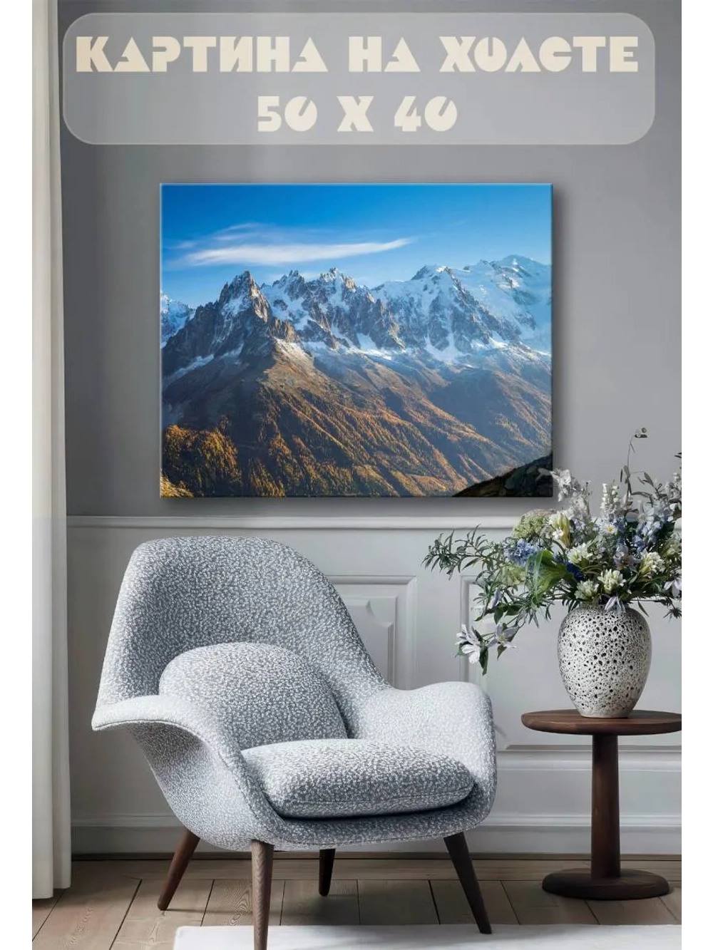 Картина на стену 40 X 50 Горы