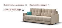 Диван Босс Про Лофт Велюр Монолит латте