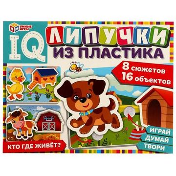 Ай кью - Липучки из пластика. Игра на липучках «Кто где живёт». 230х180х45 мм Умные игры