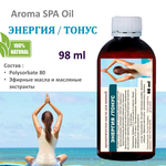 Ароматическое масло для ванной, Энергия и Тонус