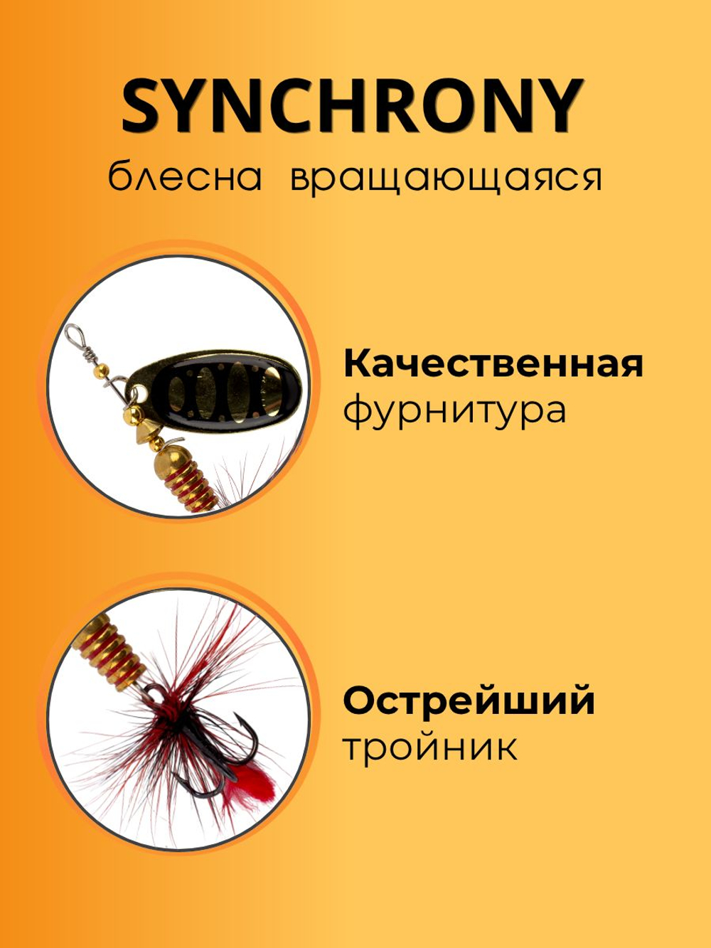 Блесна вращающаяся Synchrony 11 г цвет #4.0 015