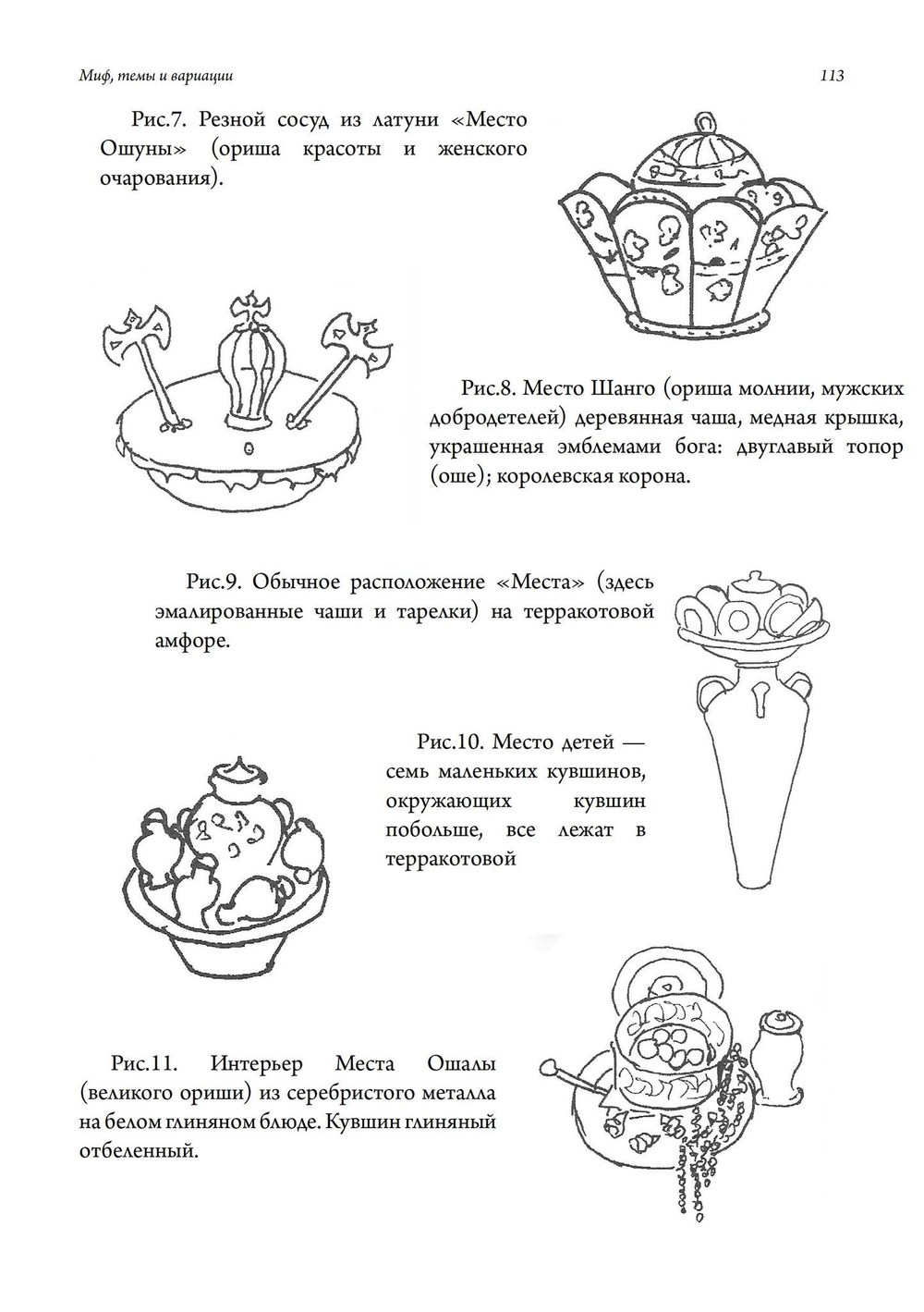 Миф, темы и вариации