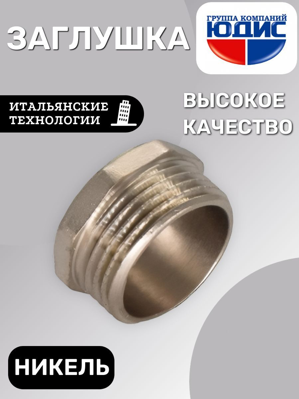 НИКЕЛЬ Заглушка 3/4 ш ViEiR