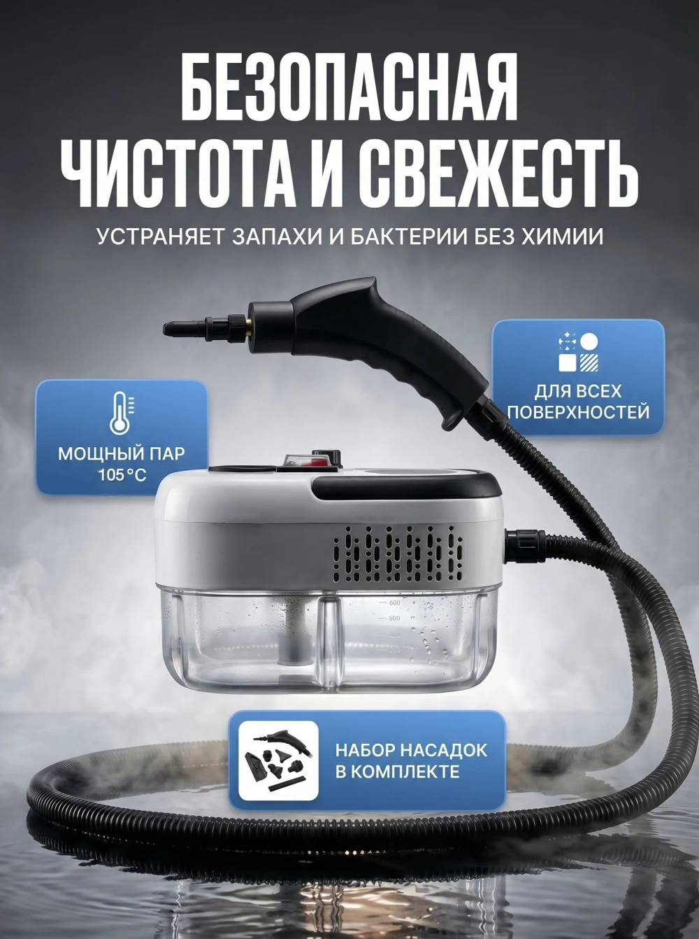 Пароочиститель для уборки, насадки - 15 шт