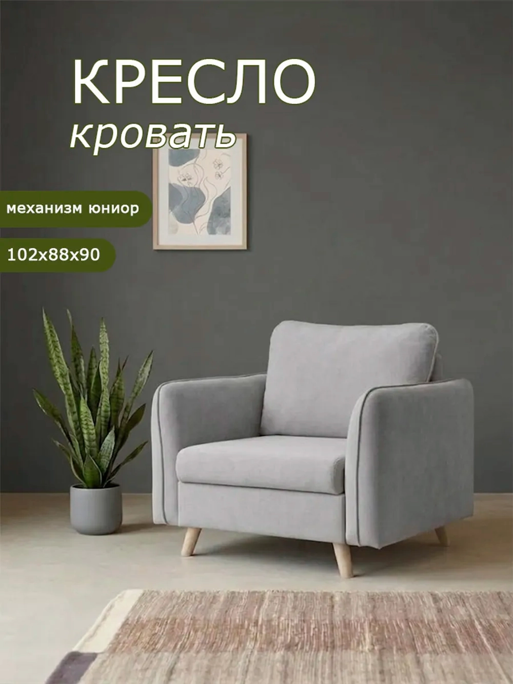 6135 Кресло-кровать