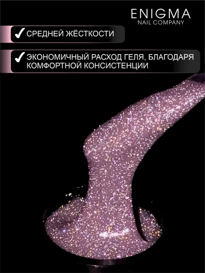 Гель для наращивания ENIGMANIC Shine gel 08 15g.