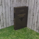 Книга "Крылатые слова."