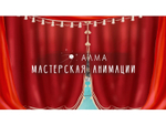 Программное обеспечение «Мастерская анимации» (со сканером и микрофоном)