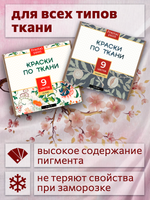 Краски по ткани «Сlassic» 9 цв. и «Shabby Chic» 9 цв. по 20 мл