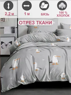 Ткань для рукоделия "Морская птица" Сказка перкаль, длина 1 м., ширина 2,2 м.