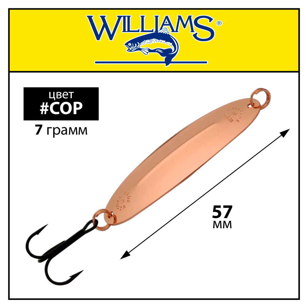 Блесна Williams Wabler 7 г колеблющаяся 57 мм #COP