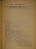 "Речи. В 2-х томах". Ф.Н.Плевако. 1912г.