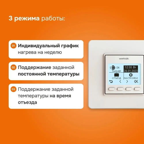 Терморегулятор WELROK PRO