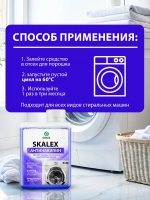 Очиститель для стиральных машин GraSS 200мл