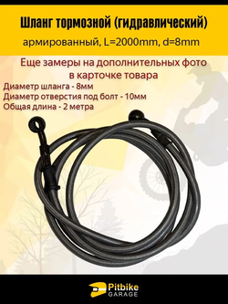 Ptt Bt0 Шланг гидравлический тормозной (армированный) L2000 d10мм серый