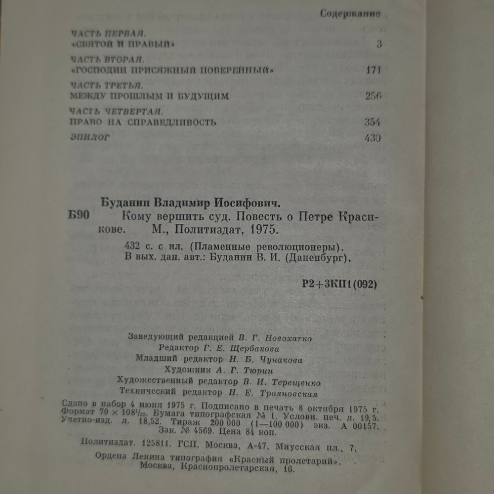 Книга "Кому вершить суд"