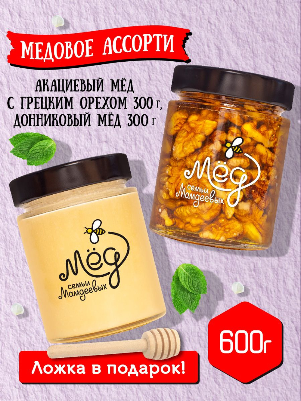 Подарочный набор мёда с ложкой (с грецким орехом, 300 г; донниковый, 300 г)