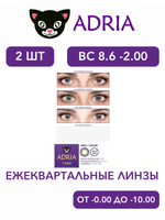 Трехмесячные цветные контактные линзы Adria Сolor 3 tone (уп. 2 линзы)