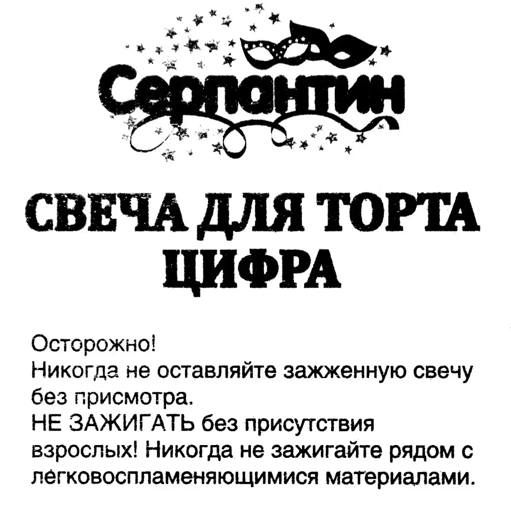 Свеча для торта Цифра «2» 6,7см