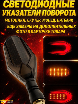 P++ B+ K+ Rt Et Поворотники светодиодные задние для мотоцикла, мопеда