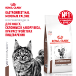 Royal Canin Gastrointestinal Moderate Calorie GIM 35 Гастроинтестинал Модерейт Кэлори Корм сухой диета для кошек при расстройствах пищеварения 2кг