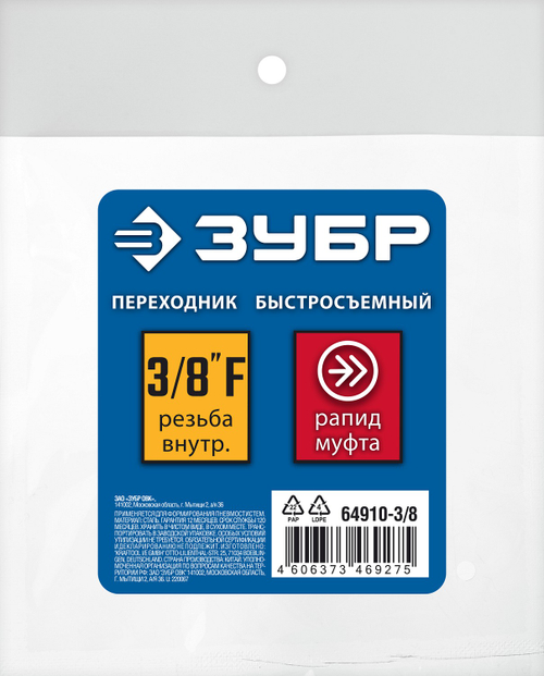 64910-3/8 Переходник рапид