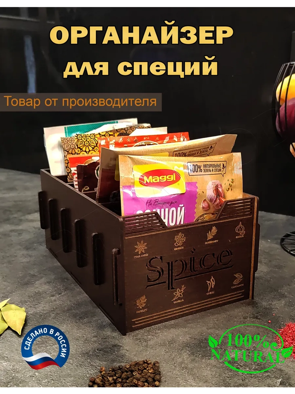 Органайзер для специй и приправ