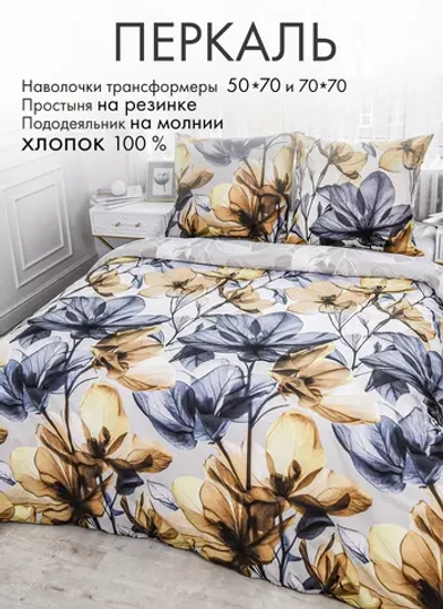 Постельное белье 2,0 перкаль, простынь на резинке 160*200"Павлина» «Прозрачные цветы»